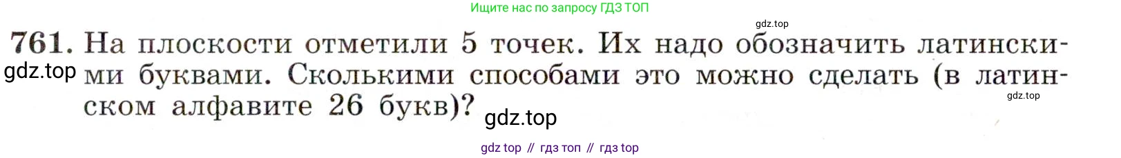 Алгебра, 9 класс Учебник, авторы: Макарычев Юрий Николаевич, Миндюк Нора Григорьевна, Нешков Константин Иванович, Суворова Светлана Борисовна, издательство Просвещение, Москва, 2014 - 2024, страница 193, номер 761, Условие