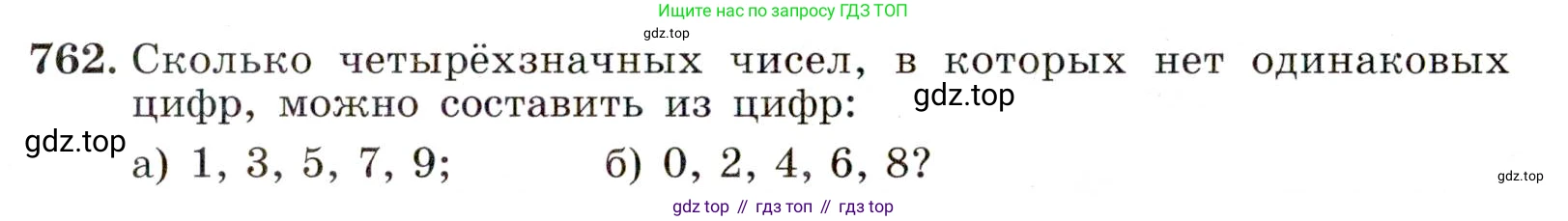 Алгебра, 9 класс Учебник, авторы: Макарычев Юрий Николаевич, Миндюк Нора Григорьевна, Нешков Константин Иванович, Суворова Светлана Борисовна, издательство Просвещение, Москва, 2014 - 2024, страница 193, номер 762, Условие