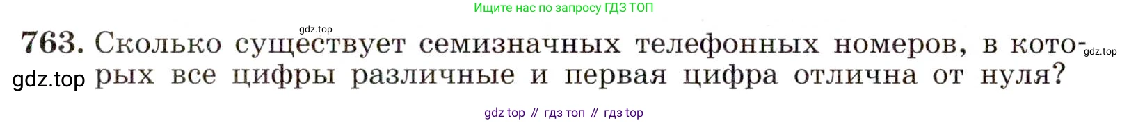 Алгебра, 9 класс Учебник, авторы: Макарычев Юрий Николаевич, Миндюк Нора Григорьевна, Нешков Константин Иванович, Суворова Светлана Борисовна, издательство Просвещение, Москва, 2014 - 2024, страница 193, номер 763, Условие