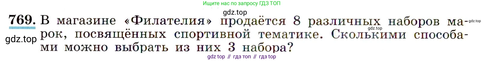 Алгебра, 9 класс Учебник, авторы: Макарычев Юрий Николаевич, Миндюк Нора Григорьевна, Нешков Константин Иванович, Суворова Светлана Борисовна, издательство Просвещение, Москва, 2014 - 2024, страница 196, номер 769, Условие
