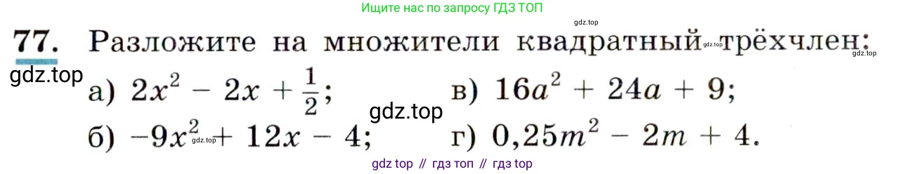 Алгебра, 9 класс Учебник, авторы: Макарычев Юрий Николаевич, Миндюк Нора Григорьевна, Нешков Константин Иванович, Суворова Светлана Борисовна, издательство Просвещение, Москва, 2014 - 2024, страница 29, номер 77, Условие