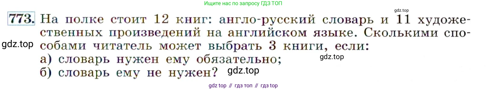 Алгебра, 9 класс Учебник, авторы: Макарычев Юрий Николаевич, Миндюк Нора Григорьевна, Нешков Константин Иванович, Суворова Светлана Борисовна, издательство Просвещение, Москва, 2014 - 2024, страница 197, номер 773, Условие
