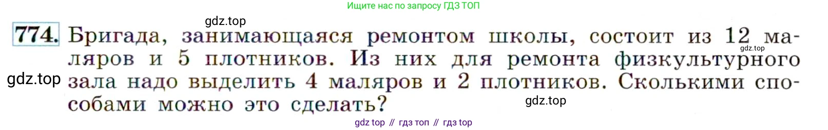 Алгебра, 9 класс Учебник, авторы: Макарычев Юрий Николаевич, Миндюк Нора Григорьевна, Нешков Константин Иванович, Суворова Светлана Борисовна, издательство Просвещение, Москва, 2014 - 2024, страница 197, номер 774, Условие