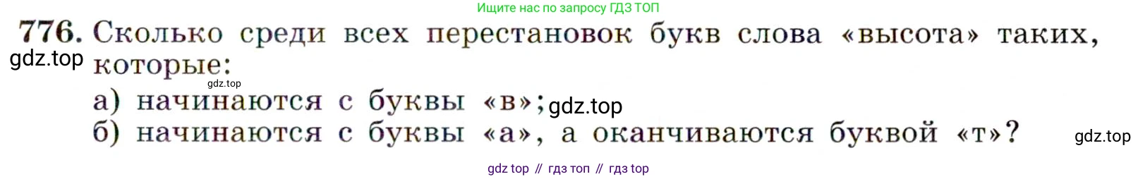 Алгебра, 9 класс Учебник, авторы: Макарычев Юрий Николаевич, Миндюк Нора Григорьевна, Нешков Константин Иванович, Суворова Светлана Борисовна, издательство Просвещение, Москва, 2014 - 2024, страница 197, номер 776, Условие