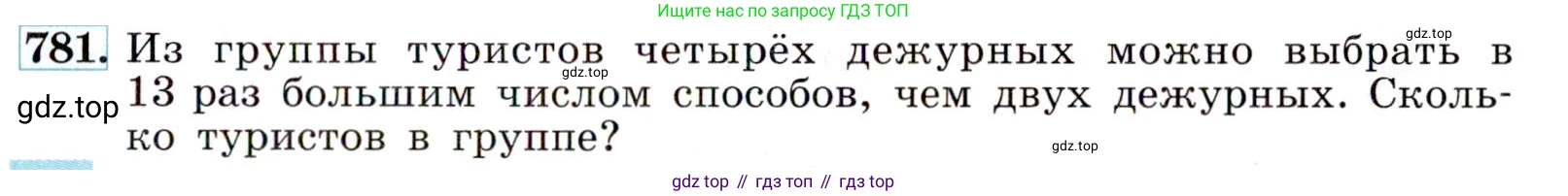 Алгебра, 9 класс Учебник, авторы: Макарычев Юрий Николаевич, Миндюк Нора Григорьевна, Нешков Константин Иванович, Суворова Светлана Борисовна, издательство Просвещение, Москва, 2014 - 2024, страница 197, номер 781, Условие