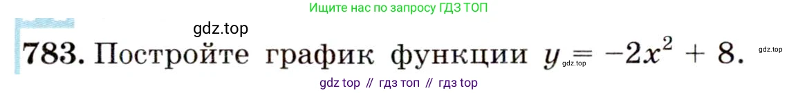 Алгебра, 9 класс Учебник, авторы: Макарычев Юрий Николаевич, Миндюк Нора Григорьевна, Нешков Константин Иванович, Суворова Светлана Борисовна, издательство Просвещение, Москва, 2014 - 2024, страница 198, номер 783, Условие