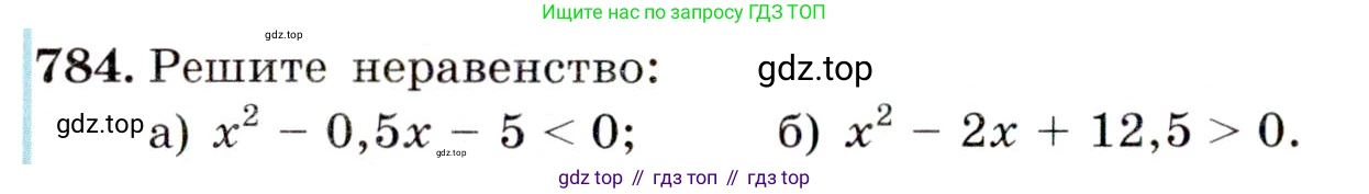 Алгебра, 9 класс Учебник, авторы: Макарычев Юрий Николаевич, Миндюк Нора Григорьевна, Нешков Константин Иванович, Суворова Светлана Борисовна, издательство Просвещение, Москва, 2014 - 2024, страница 198, номер 784, Условие