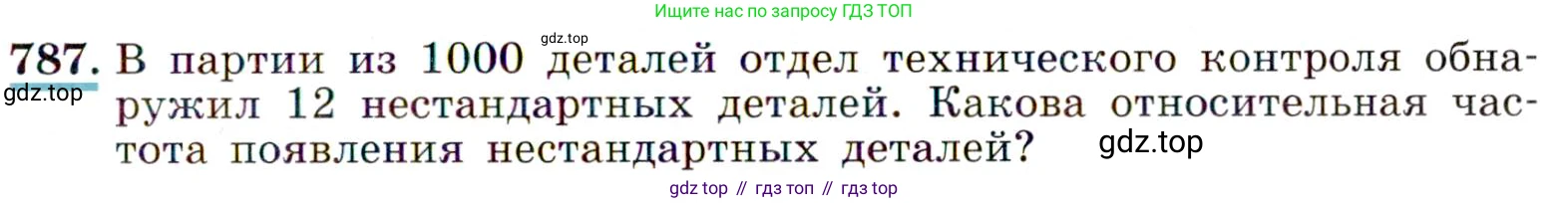 Алгебра, 9 класс Учебник, авторы: Макарычев Юрий Николаевич, Миндюк Нора Григорьевна, Нешков Константин Иванович, Суворова Светлана Борисовна, издательство Просвещение, Москва, 2014 - 2024, страница 201, номер 787, Условие