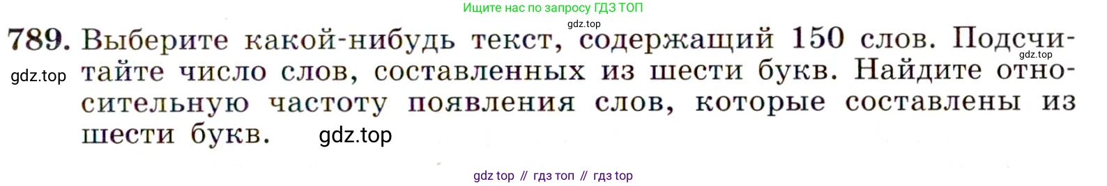 Алгебра, 9 класс Учебник, авторы: Макарычев Юрий Николаевич, Миндюк Нора Григорьевна, Нешков Константин Иванович, Суворова Светлана Борисовна, издательство Просвещение, Москва, 2014 - 2024, страница 201, номер 789, Условие