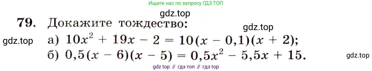 Алгебра, 9 класс Учебник, авторы: Макарычев Юрий Николаевич, Миндюк Нора Григорьевна, Нешков Константин Иванович, Суворова Светлана Борисовна, издательство Просвещение, Москва, 2014 - 2024, страница 30, номер 79, Условие