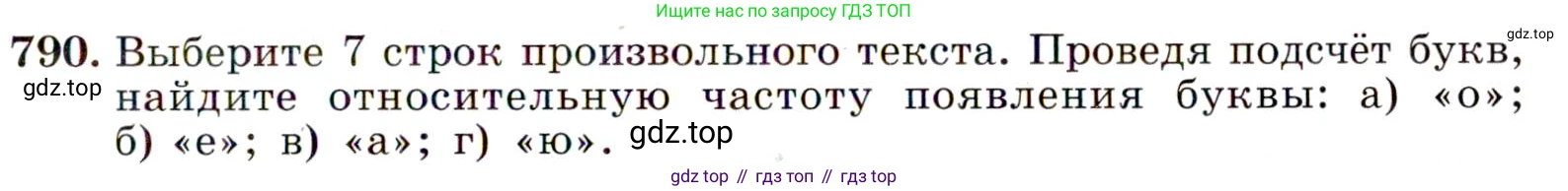 Алгебра, 9 класс Учебник, авторы: Макарычев Юрий Николаевич, Миндюк Нора Григорьевна, Нешков Константин Иванович, Суворова Светлана Борисовна, издательство Просвещение, Москва, 2014 - 2024, страница 201, номер 790, Условие