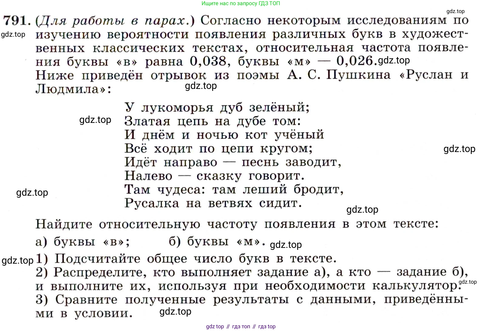 Алгебра, 9 класс Учебник, авторы: Макарычев Юрий Николаевич, Миндюк Нора Григорьевна, Нешков Константин Иванович, Суворова Светлана Борисовна, издательство Просвещение, Москва, 2014 - 2024, страница 201, номер 791, Условие
