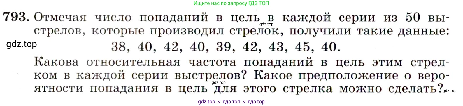 Алгебра, 9 класс Учебник, авторы: Макарычев Юрий Николаевич, Миндюк Нора Григорьевна, Нешков Константин Иванович, Суворова Светлана Борисовна, издательство Просвещение, Москва, 2014 - 2024, страница 202, номер 793, Условие