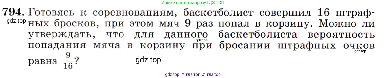 Алгебра, 9 класс Учебник, авторы: Макарычев Юрий Николаевич, Миндюк Нора Григорьевна, Нешков Константин Иванович, Суворова Светлана Борисовна, издательство Просвещение, Москва, 2014 - 2024, страница 202, номер 794, Условие