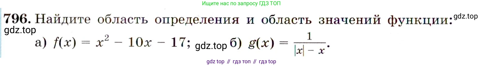 Алгебра, 9 класс Учебник, авторы: Макарычев Юрий Николаевич, Миндюк Нора Григорьевна, Нешков Константин Иванович, Суворова Светлана Борисовна, издательство Просвещение, Москва, 2014 - 2024, страница 202, номер 796, Условие