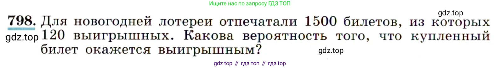 Алгебра, 9 класс Учебник, авторы: Макарычев Юрий Николаевич, Миндюк Нора Григорьевна, Нешков Константин Иванович, Суворова Светлана Борисовна, издательство Просвещение, Москва, 2014 - 2024, страница 208, номер 798, Условие