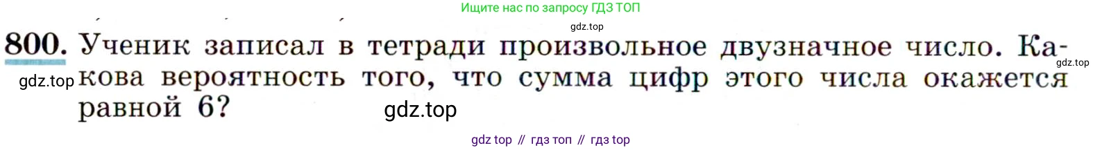 Алгебра, 9 класс Учебник, авторы: Макарычев Юрий Николаевич, Миндюк Нора Григорьевна, Нешков Константин Иванович, Суворова Светлана Борисовна, издательство Просвещение, Москва, 2014 - 2024, страница 208, номер 800, Условие