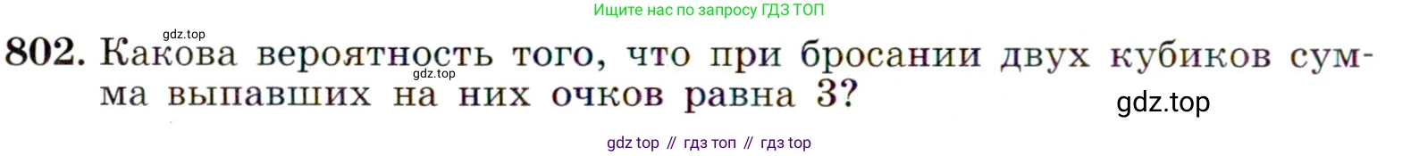 Алгебра, 9 класс Учебник, авторы: Макарычев Юрий Николаевич, Миндюк Нора Григорьевна, Нешков Константин Иванович, Суворова Светлана Борисовна, издательство Просвещение, Москва, 2014 - 2024, страница 208, номер 802, Условие