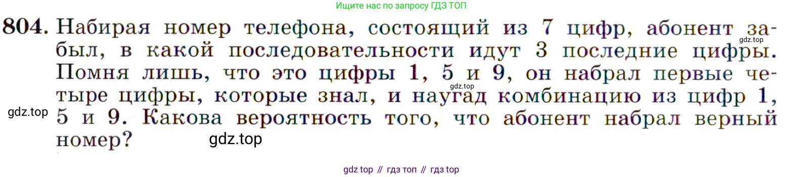 Алгебра, 9 класс Учебник, авторы: Макарычев Юрий Николаевич, Миндюк Нора Григорьевна, Нешков Константин Иванович, Суворова Светлана Борисовна, издательство Просвещение, Москва, 2014 - 2024, страница 208, номер 804, Условие