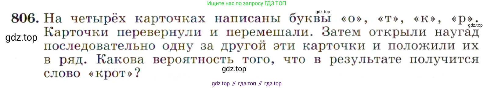 Алгебра, 9 класс Учебник, авторы: Макарычев Юрий Николаевич, Миндюк Нора Григорьевна, Нешков Константин Иванович, Суворова Светлана Борисовна, издательство Просвещение, Москва, 2014 - 2024, страница 209, номер 806, Условие