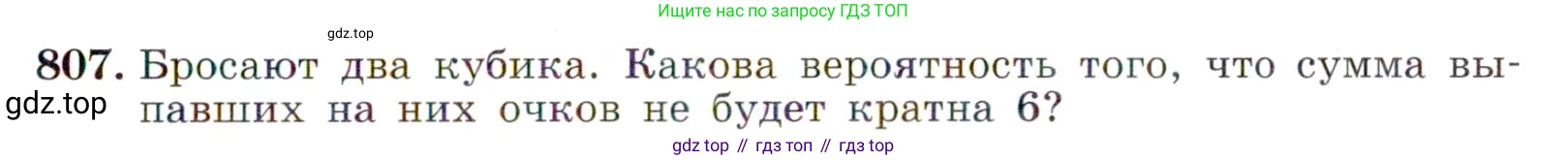 Алгебра, 9 класс Учебник, авторы: Макарычев Юрий Николаевич, Миндюк Нора Григорьевна, Нешков Константин Иванович, Суворова Светлана Борисовна, издательство Просвещение, Москва, 2014 - 2024, страница 209, номер 807, Условие