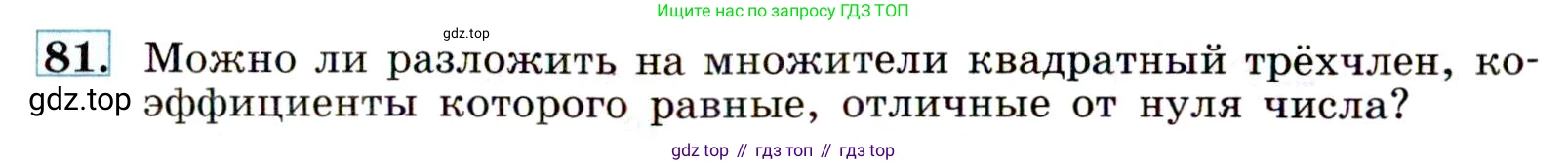 Алгебра, 9 класс Учебник, авторы: Макарычев Юрий Николаевич, Миндюк Нора Григорьевна, Нешков Константин Иванович, Суворова Светлана Борисовна, издательство Просвещение, Москва, 2014 - 2024, страница 30, номер 81, Условие