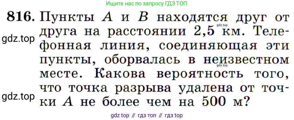 Алгебра, 9 класс Учебник, авторы: Макарычев Юрий Николаевич, Миндюк Нора Григорьевна, Нешков Константин Иванович, Суворова Светлана Борисовна, издательство Просвещение, Москва, 2014 - 2024, страница 210, номер 816, Условие