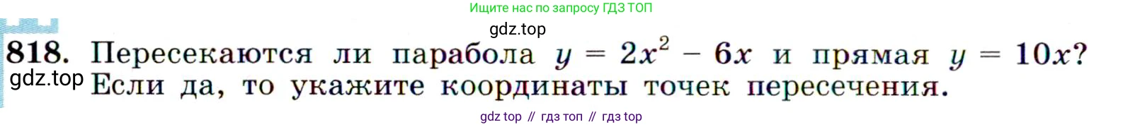 Алгебра, 9 класс Учебник, авторы: Макарычев Юрий Николаевич, Миндюк Нора Григорьевна, Нешков Константин Иванович, Суворова Светлана Борисовна, издательство Просвещение, Москва, 2014 - 2024, страница 210, номер 818, Условие