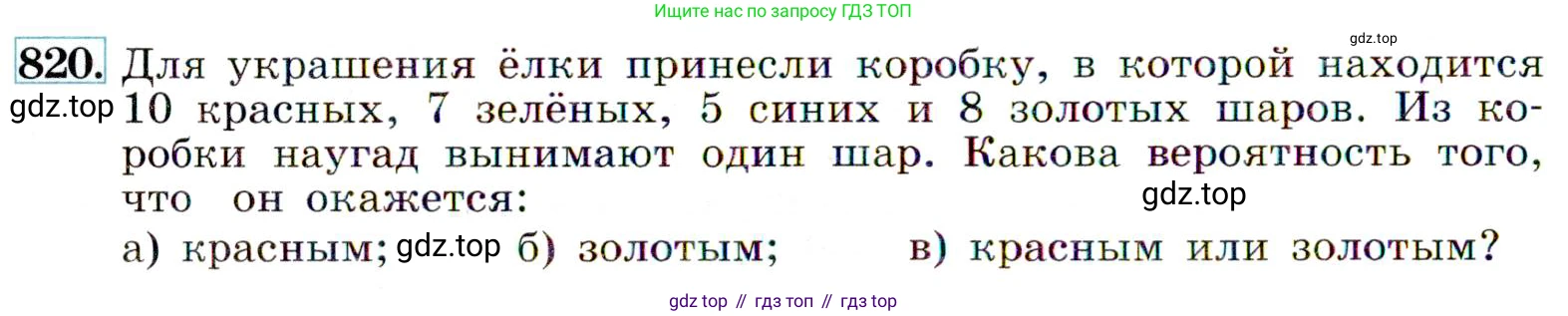 Алгебра, 9 класс Учебник, авторы: Макарычев Юрий Николаевич, Миндюк Нора Григорьевна, Нешков Константин Иванович, Суворова Светлана Борисовна, издательство Просвещение, Москва, 2014 - 2024, страница 214, номер 820, Условие