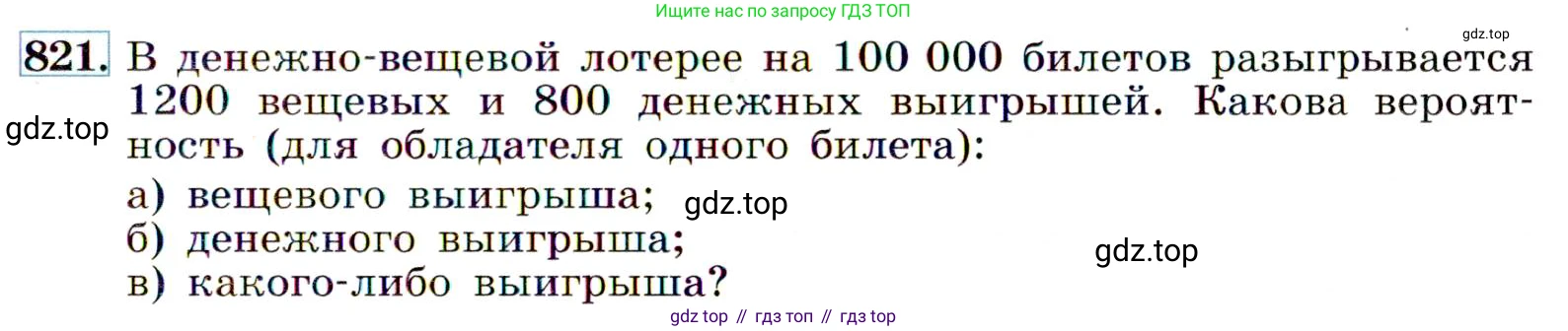 Алгебра, 9 класс Учебник, авторы: Макарычев Юрий Николаевич, Миндюк Нора Григорьевна, Нешков Константин Иванович, Суворова Светлана Борисовна, издательство Просвещение, Москва, 2014 - 2024, страница 215, номер 821, Условие