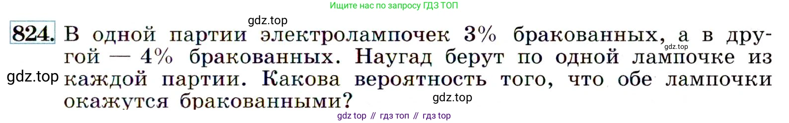 Алгебра, 9 класс Учебник, авторы: Макарычев Юрий Николаевич, Миндюк Нора Григорьевна, Нешков Константин Иванович, Суворова Светлана Борисовна, издательство Просвещение, Москва, 2014 - 2024, страница 215, номер 824, Условие