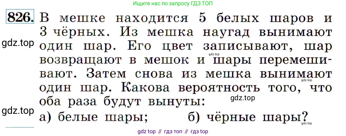 Алгебра, 9 класс Учебник, авторы: Макарычев Юрий Николаевич, Миндюк Нора Григорьевна, Нешков Константин Иванович, Суворова Светлана Борисовна, издательство Просвещение, Москва, 2014 - 2024, страница 215, номер 826, Условие