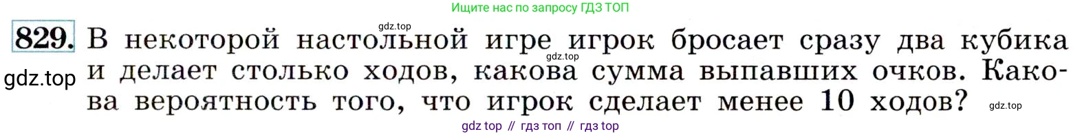 Алгебра, 9 класс Учебник, авторы: Макарычев Юрий Николаевич, Миндюк Нора Григорьевна, Нешков Константин Иванович, Суворова Светлана Борисовна, издательство Просвещение, Москва, 2014 - 2024, страница 215, номер 829, Условие