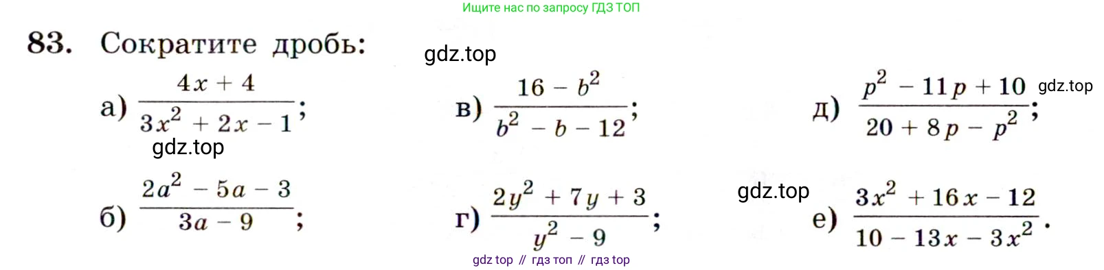 Алгебра, 9 класс Учебник, авторы: Макарычев Юрий Николаевич, Миндюк Нора Григорьевна, Нешков Константин Иванович, Суворова Светлана Борисовна, издательство Просвещение, Москва, 2014 - 2024, страница 30, номер 83, Условие