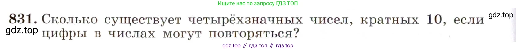 Алгебра, 9 класс Учебник, авторы: Макарычев Юрий Николаевич, Миндюк Нора Григорьевна, Нешков Константин Иванович, Суворова Светлана Борисовна, издательство Просвещение, Москва, 2014 - 2024, страница 216, номер 831, Условие