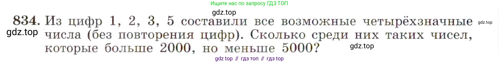 Алгебра, 9 класс Учебник, авторы: Макарычев Юрий Николаевич, Миндюк Нора Григорьевна, Нешков Константин Иванович, Суворова Светлана Борисовна, издательство Просвещение, Москва, 2014 - 2024, страница 216, номер 834, Условие