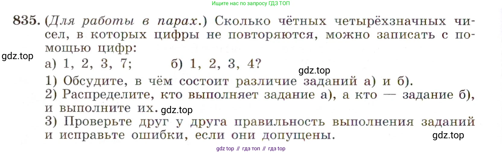 Алгебра, 9 класс Учебник, авторы: Макарычев Юрий Николаевич, Миндюк Нора Григорьевна, Нешков Константин Иванович, Суворова Светлана Борисовна, издательство Просвещение, Москва, 2014 - 2024, страница 216, номер 835, Условие
