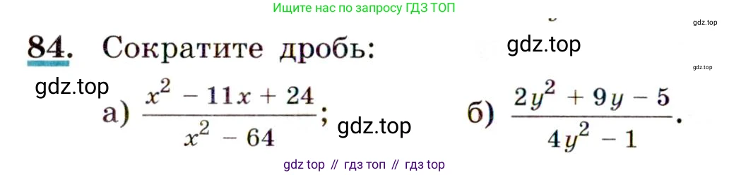 Алгебра, 9 класс Учебник, авторы: Макарычев Юрий Николаевич, Миндюк Нора Григорьевна, Нешков Константин Иванович, Суворова Светлана Борисовна, издательство Просвещение, Москва, 2014 - 2024, страница 30, номер 84, Условие