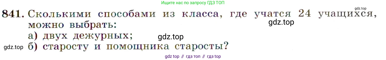 Алгебра, 9 класс Учебник, авторы: Макарычев Юрий Николаевич, Миндюк Нора Григорьевна, Нешков Константин Иванович, Суворова Светлана Борисовна, издательство Просвещение, Москва, 2014 - 2024, страница 217, номер 841, Условие