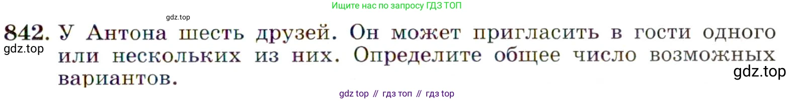 Алгебра, 9 класс Учебник, авторы: Макарычев Юрий Николаевич, Миндюк Нора Григорьевна, Нешков Константин Иванович, Суворова Светлана Борисовна, издательство Просвещение, Москва, 2014 - 2024, страница 217, номер 842, Условие