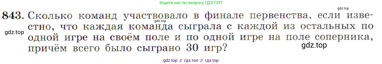 Алгебра, 9 класс Учебник, авторы: Макарычев Юрий Николаевич, Миндюк Нора Григорьевна, Нешков Константин Иванович, Суворова Светлана Борисовна, издательство Просвещение, Москва, 2014 - 2024, страница 217, номер 843, Условие