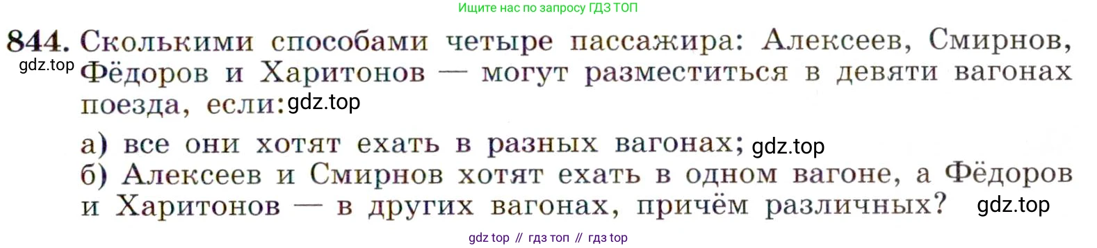 Алгебра, 9 класс Учебник, авторы: Макарычев Юрий Николаевич, Миндюк Нора Григорьевна, Нешков Константин Иванович, Суворова Светлана Борисовна, издательство Просвещение, Москва, 2014 - 2024, страница 217, номер 844, Условие