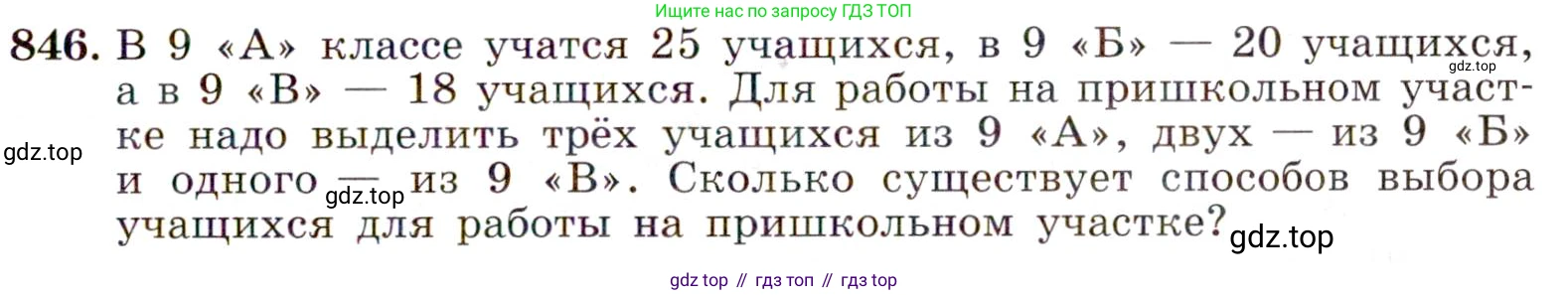Алгебра, 9 класс Учебник, авторы: Макарычев Юрий Николаевич, Миндюк Нора Григорьевна, Нешков Константин Иванович, Суворова Светлана Борисовна, издательство Просвещение, Москва, 2014 - 2024, страница 217, номер 846, Условие