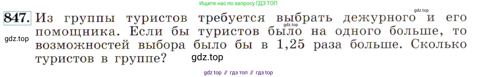 Алгебра, 9 класс Учебник, авторы: Макарычев Юрий Николаевич, Миндюк Нора Григорьевна, Нешков Константин Иванович, Суворова Светлана Борисовна, издательство Просвещение, Москва, 2014 - 2024, страница 217, номер 847, Условие