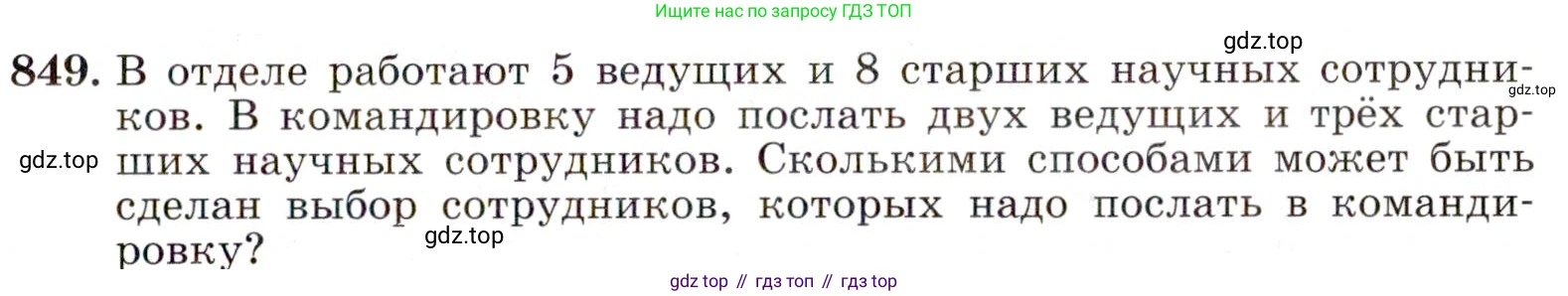Алгебра, 9 класс Учебник, авторы: Макарычев Юрий Николаевич, Миндюк Нора Григорьевна, Нешков Константин Иванович, Суворова Светлана Борисовна, издательство Просвещение, Москва, 2014 - 2024, страница 217, номер 849, Условие