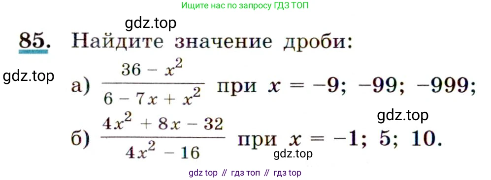 Алгебра, 9 класс Учебник, авторы: Макарычев Юрий Николаевич, Миндюк Нора Григорьевна, Нешков Константин Иванович, Суворова Светлана Борисовна, издательство Просвещение, Москва, 2014 - 2024, страница 30, номер 85, Условие