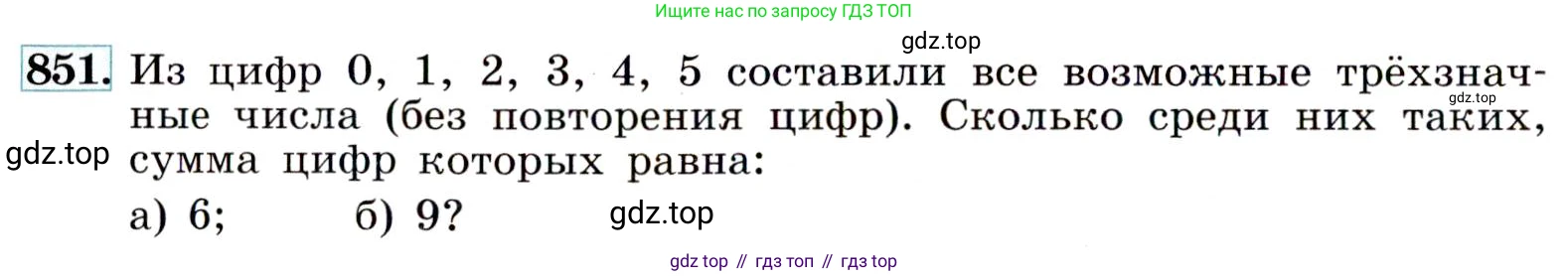 Алгебра, 9 класс Учебник, авторы: Макарычев Юрий Николаевич, Миндюк Нора Григорьевна, Нешков Константин Иванович, Суворова Светлана Борисовна, издательство Просвещение, Москва, 2014 - 2024, страница 218, номер 851, Условие