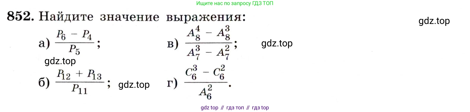 Алгебра, 9 класс Учебник, авторы: Макарычев Юрий Николаевич, Миндюк Нора Григорьевна, Нешков Константин Иванович, Суворова Светлана Борисовна, издательство Просвещение, Москва, 2014 - 2024, страница 218, номер 852, Условие