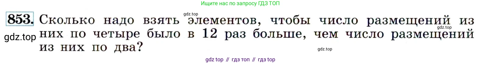 Алгебра, 9 класс Учебник, авторы: Макарычев Юрий Николаевич, Миндюк Нора Григорьевна, Нешков Константин Иванович, Суворова Светлана Борисовна, издательство Просвещение, Москва, 2014 - 2024, страница 218, номер 853, Условие
