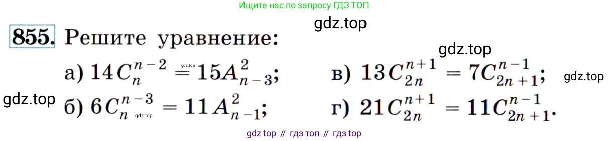 Алгебра, 9 класс Учебник, авторы: Макарычев Юрий Николаевич, Миндюк Нора Григорьевна, Нешков Константин Иванович, Суворова Светлана Борисовна, издательство Просвещение, Москва, 2014 - 2024, страница 218, номер 855, Условие